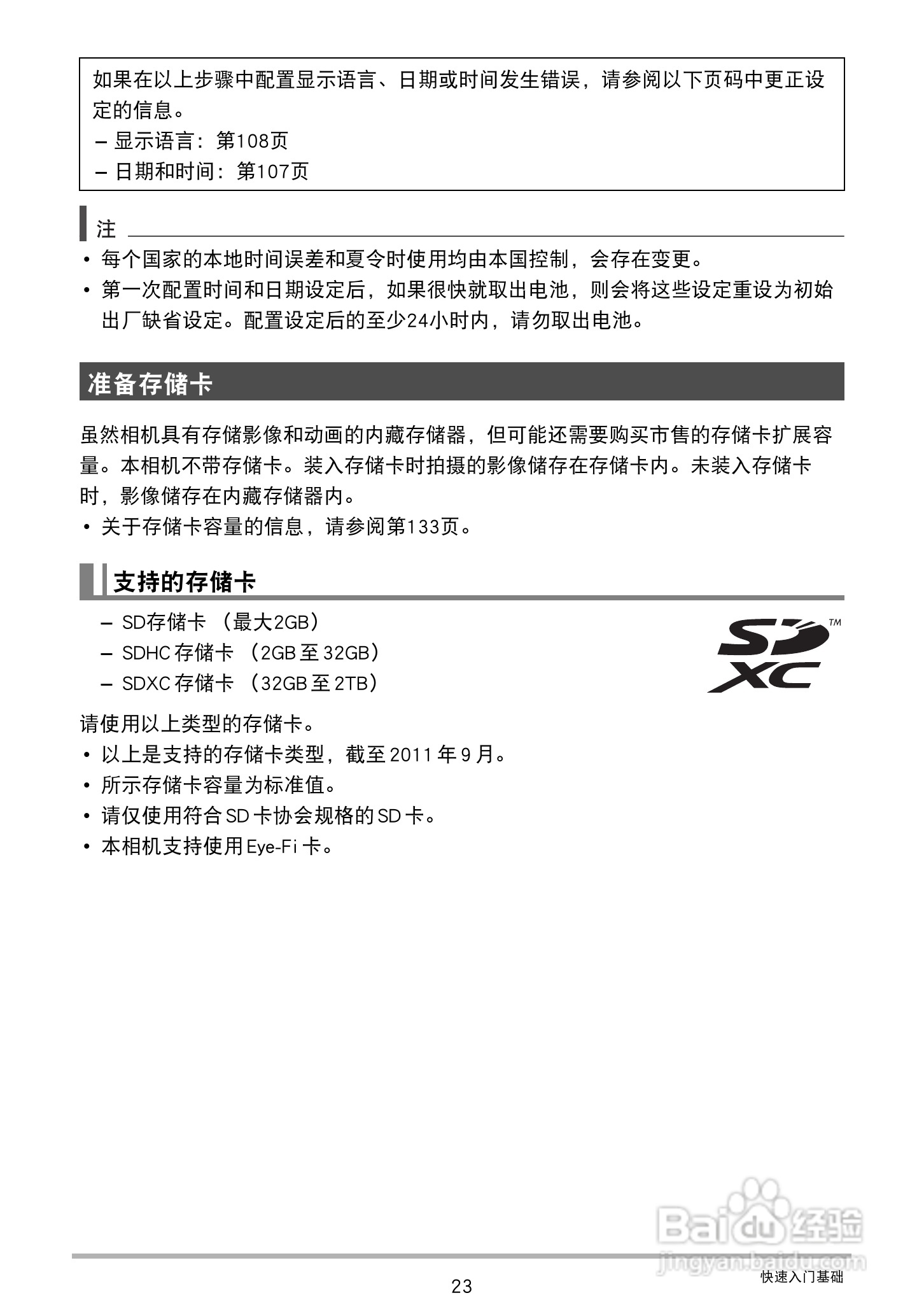 卡西欧 EX-Z88数码相机说明书:[3]