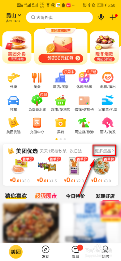 美团优选怎么下单