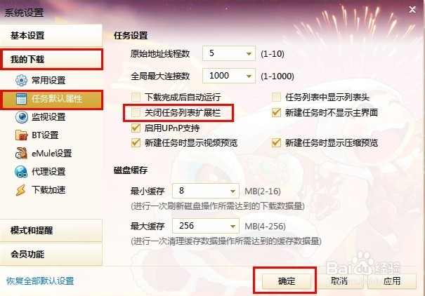 迅雷启动离线下载的按钮消失了