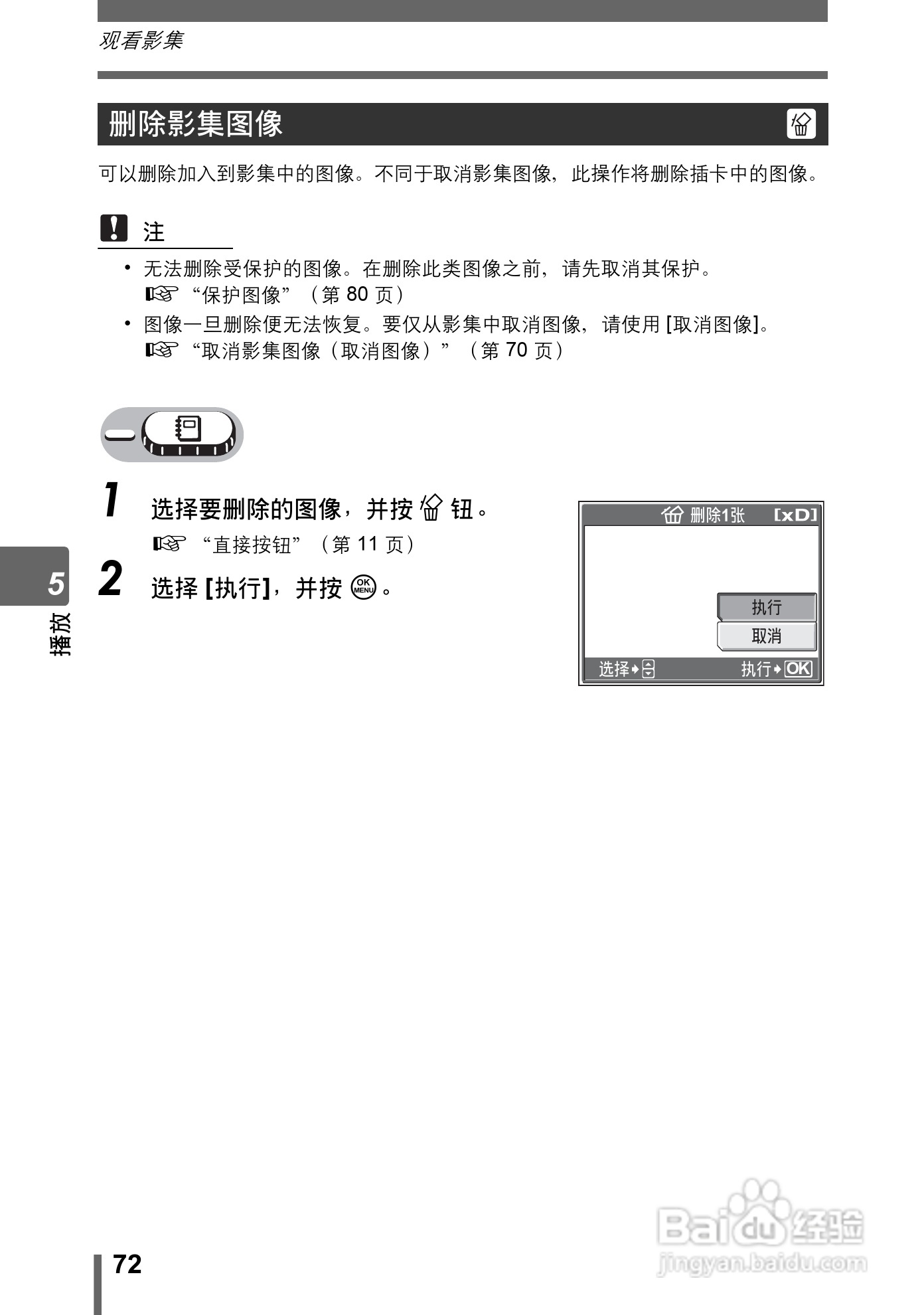 奥林巴斯 Stylus800数码相机说明书:[8]