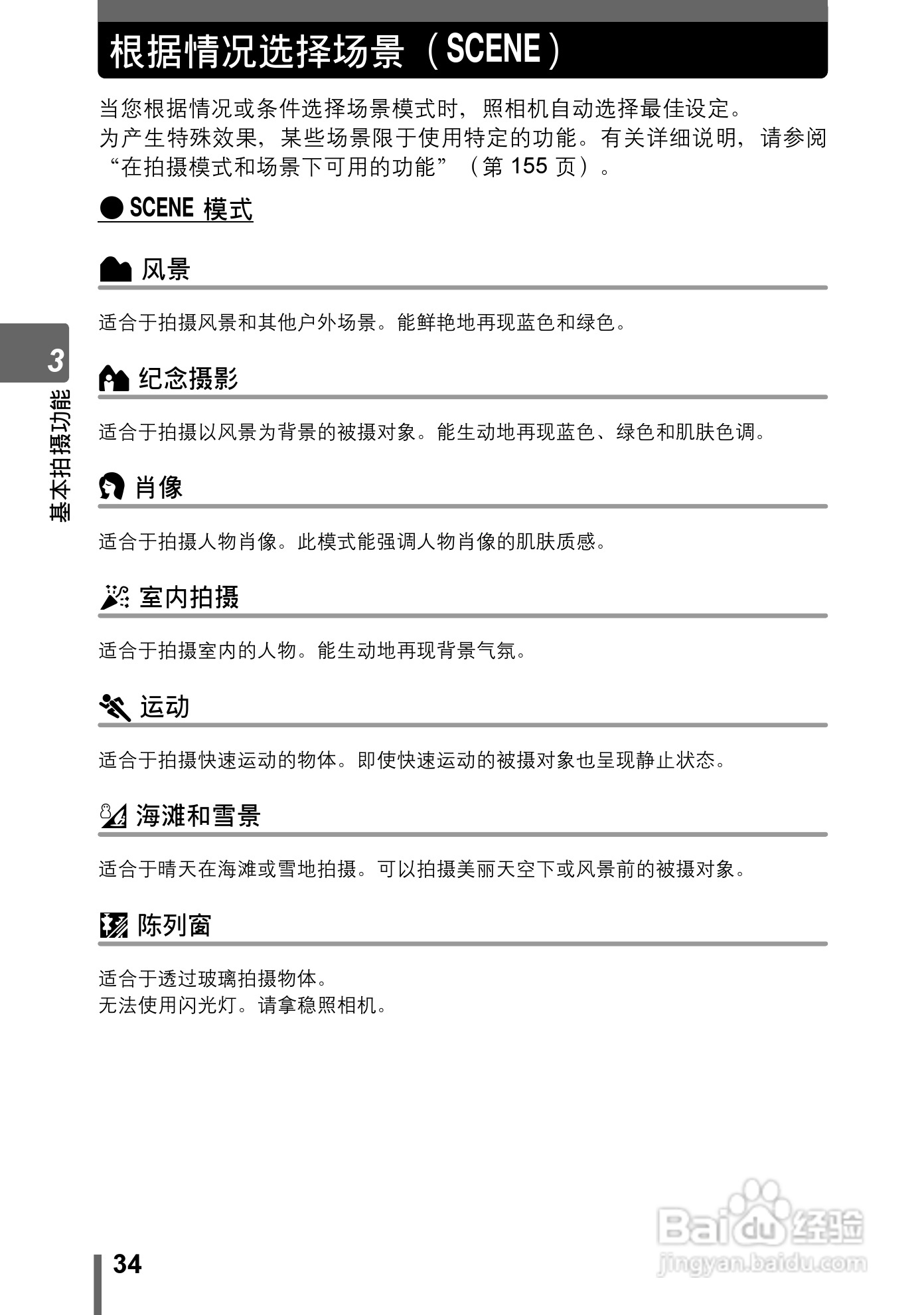 奥林巴斯 Stylus800数码相机说明书:[4]