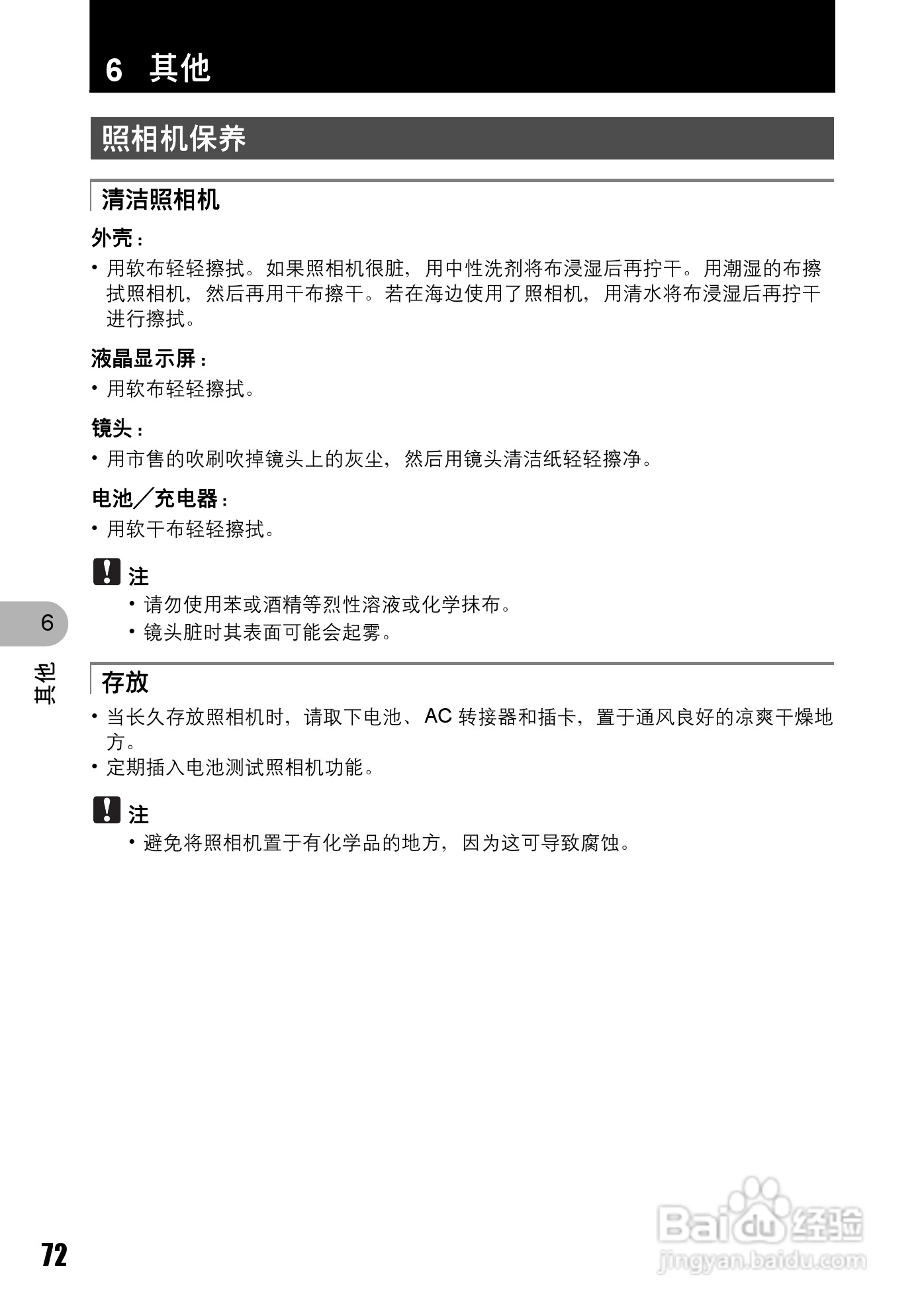 奥林巴斯 stylus-720数码相机说明书:[8]