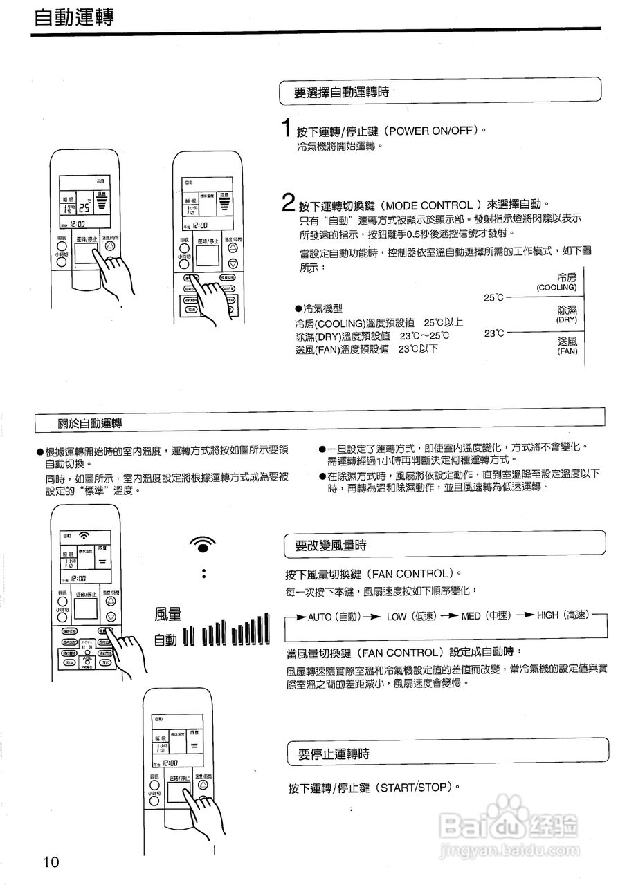 声宝AM-HY90L/AU-HY90型冷气机说明书:[1]