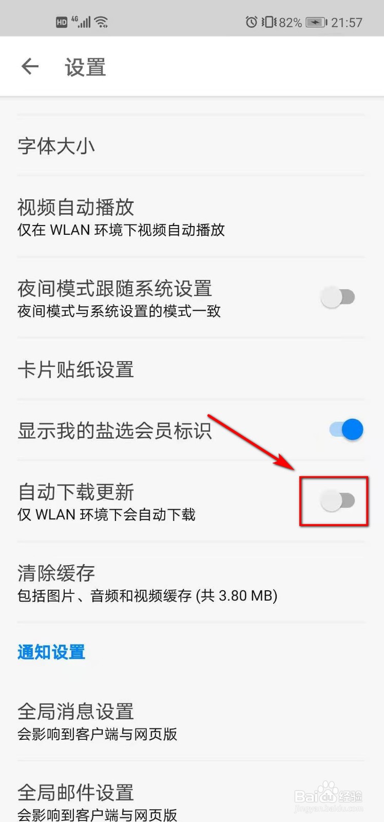 知乎怎样关闭自动下载更新