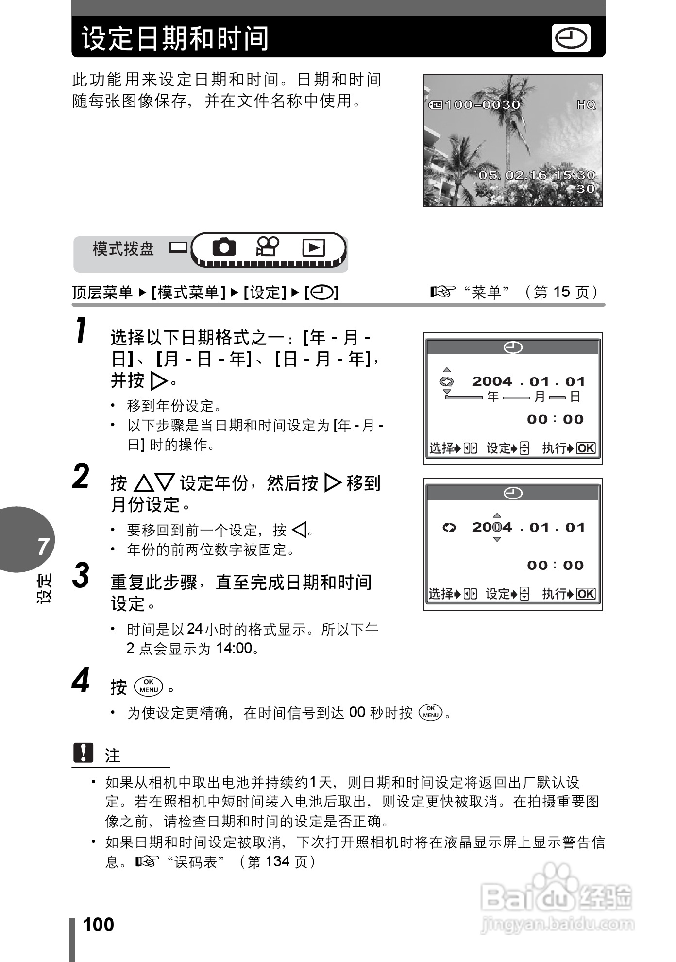 奥林巴斯 μ-500 D数码相机说明书:[10]