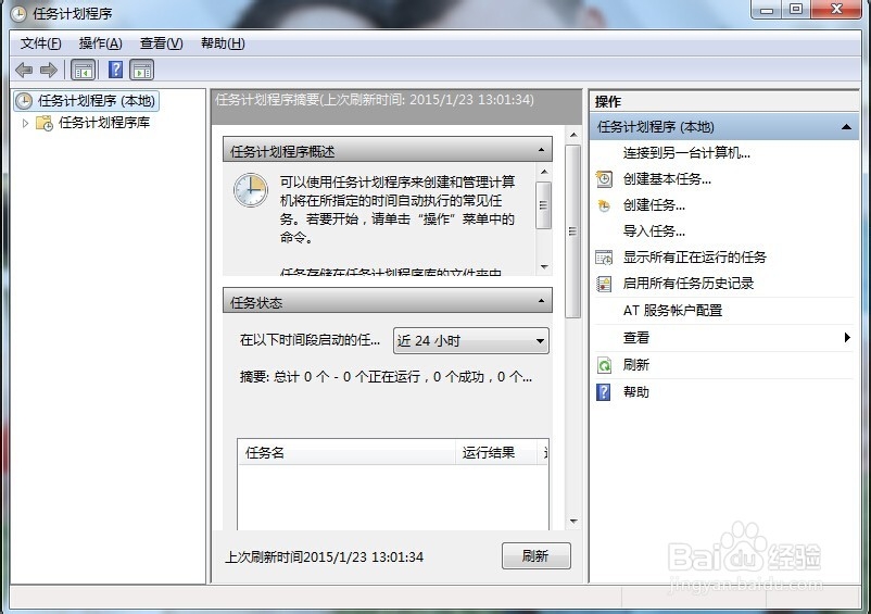 电脑怎么设定定时关机