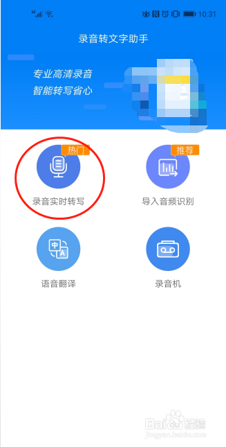 怎么将手机录音转成文字呢