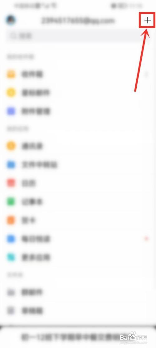 qq邮箱夜间模式如何设置