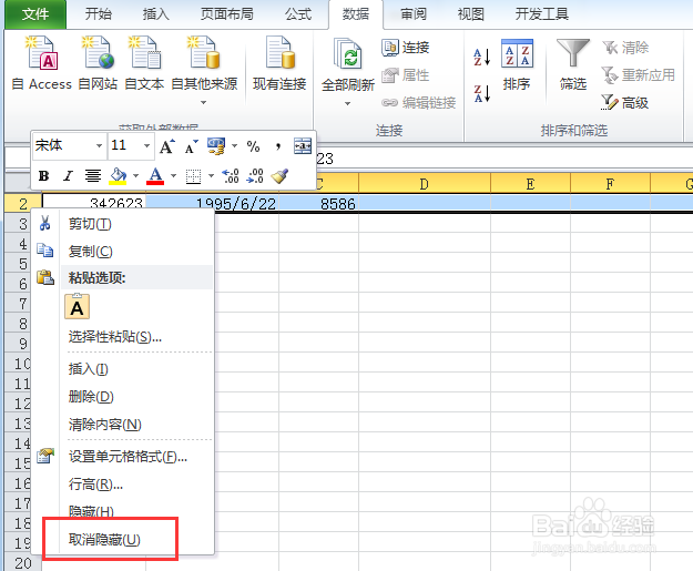 excel如何隐藏或者取消隐藏行和列