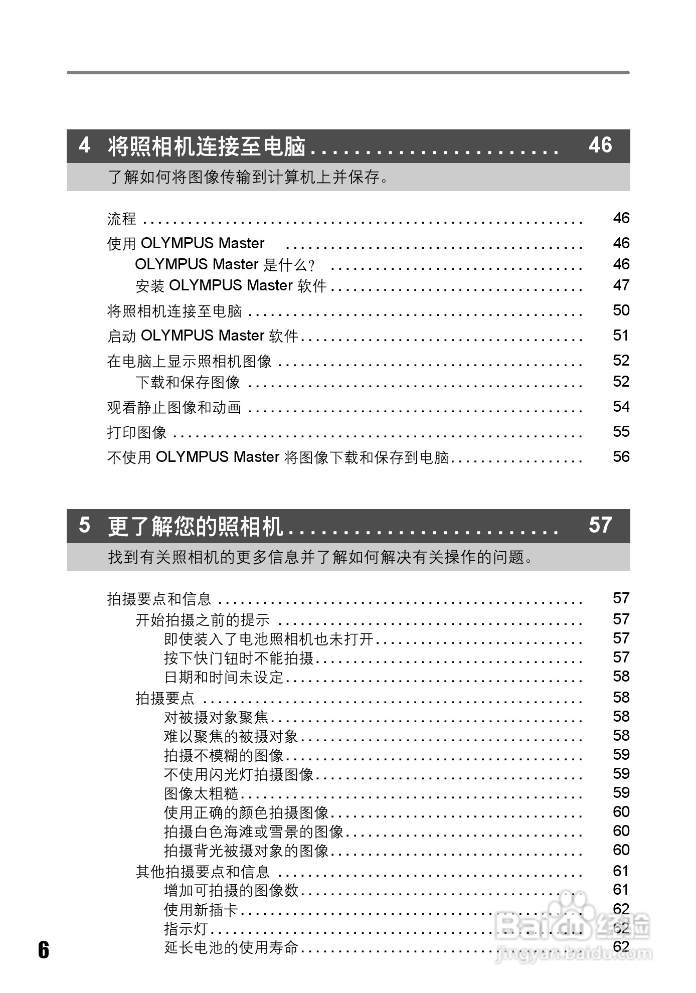 奥林巴斯 stylus 725W数码相机说明书:[1]