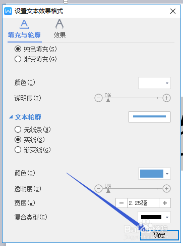 怎么样在WPS WORD中插入空心的文字