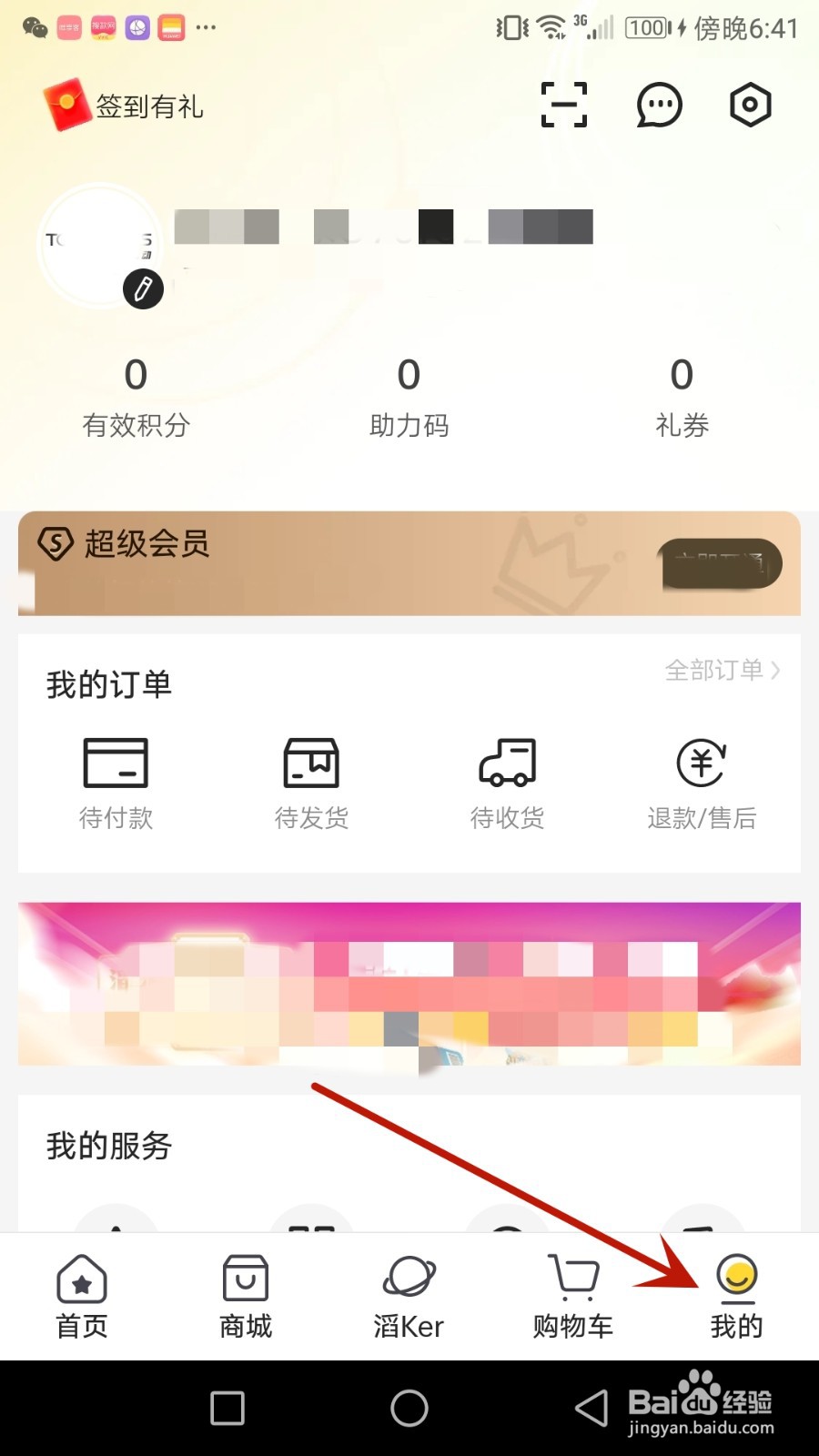 怎么把注册的滔搏运动账号注销
