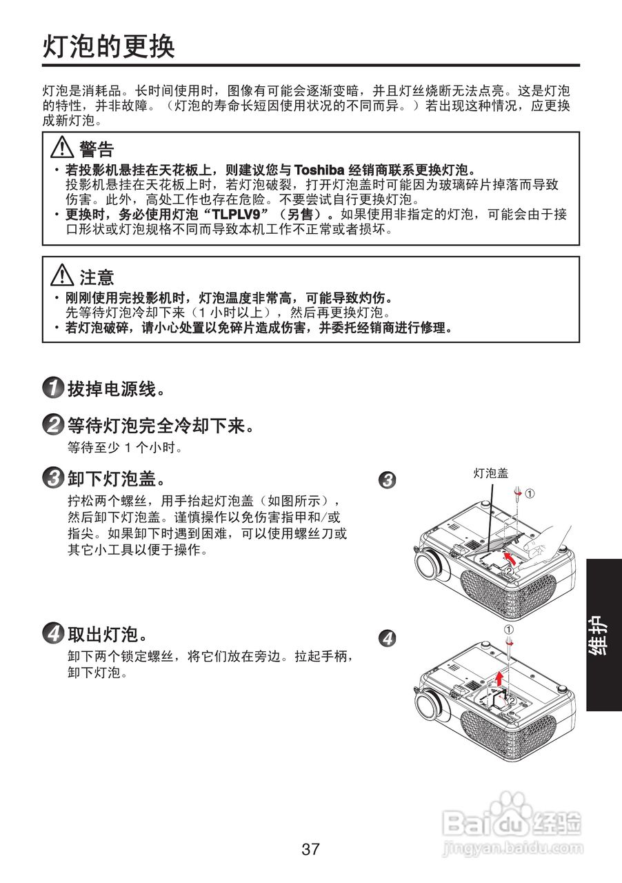 东芝 TDP-SP1影机说明书:[4]