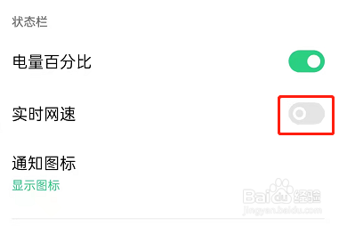 OPPO手机在哪看实时网速