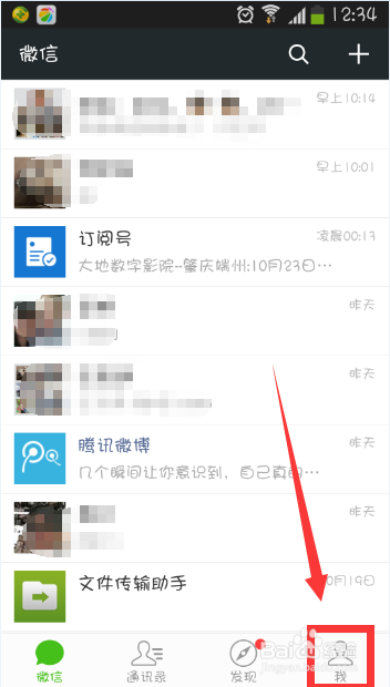 如何设置微信聊天背景皮肤