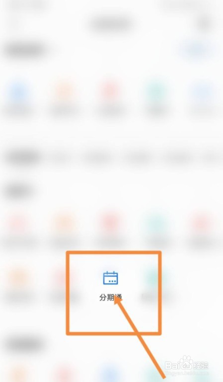 东方分期付怎么支付
