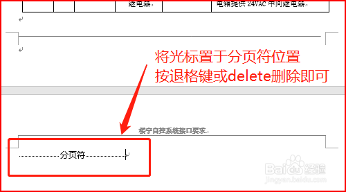 Word中怎么删除最后一页空白页