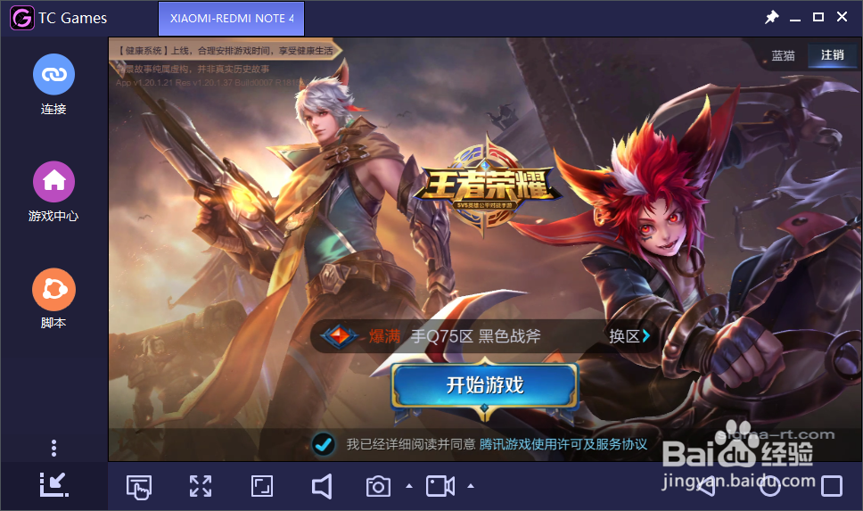 TC Games如何连接手机教程