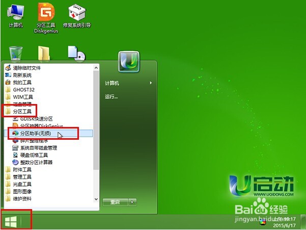 u启动v6.3分区助手合并磁盘分区操作