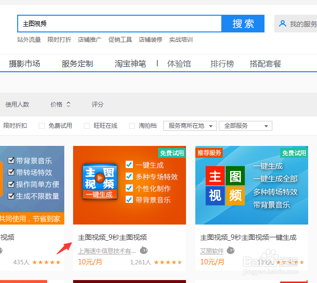 淘宝店9秒主图视频制作方法