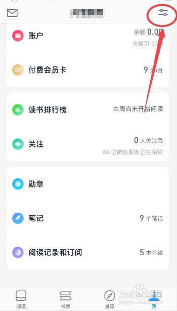 微信读书隐藏个人主页的想法怎么设置