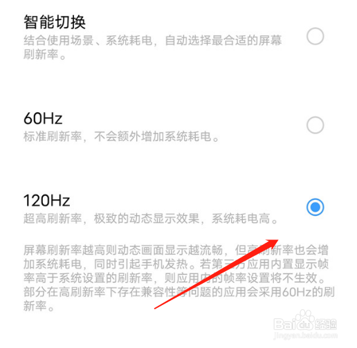 vivox70pro+怎么设置120hz