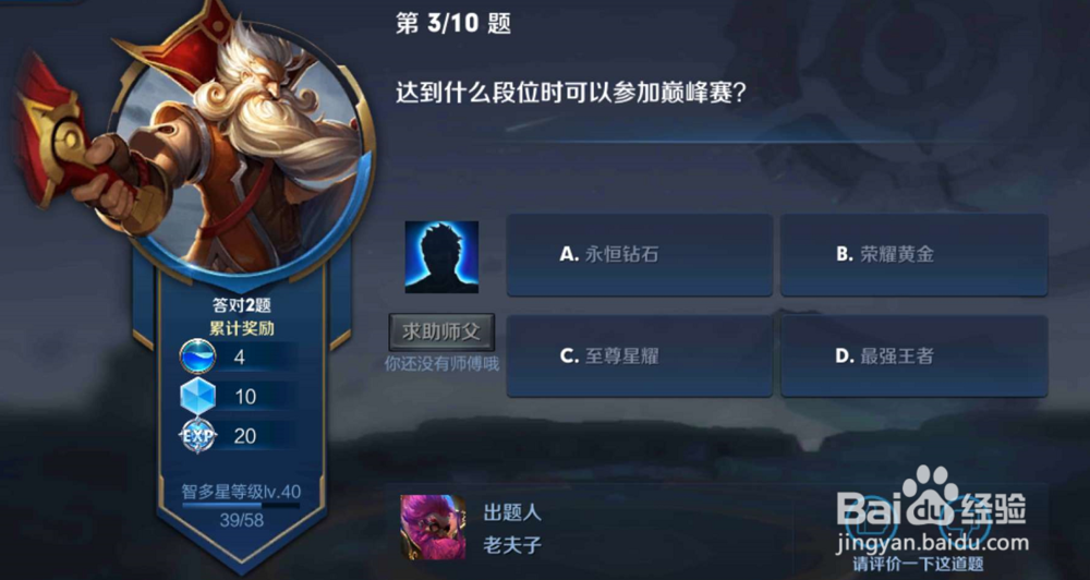 王者荣耀中如何想要参加巅峰赛需要达到什么段位