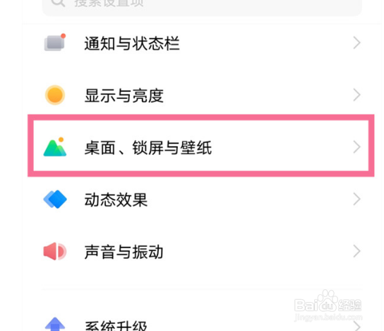 vivoS15Pro图标大小在哪设置