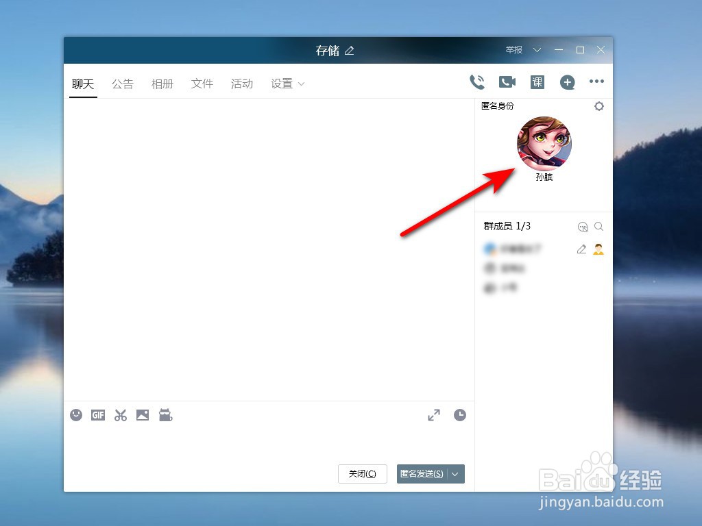 qq匿名聊天在哪里打开