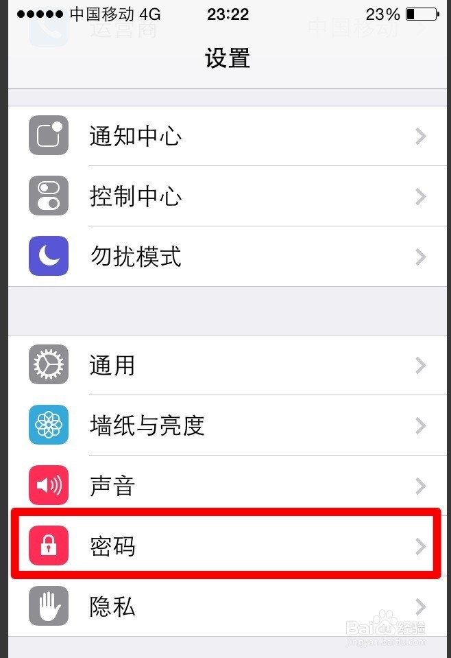 iPhone如何关闭密码
