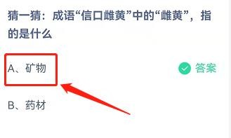 信口雌黄中的