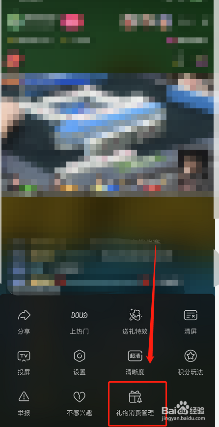 抖音直播消费提醒功能在哪