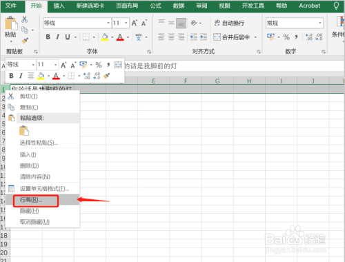 如何在Excel中设置表格的宽度和高度