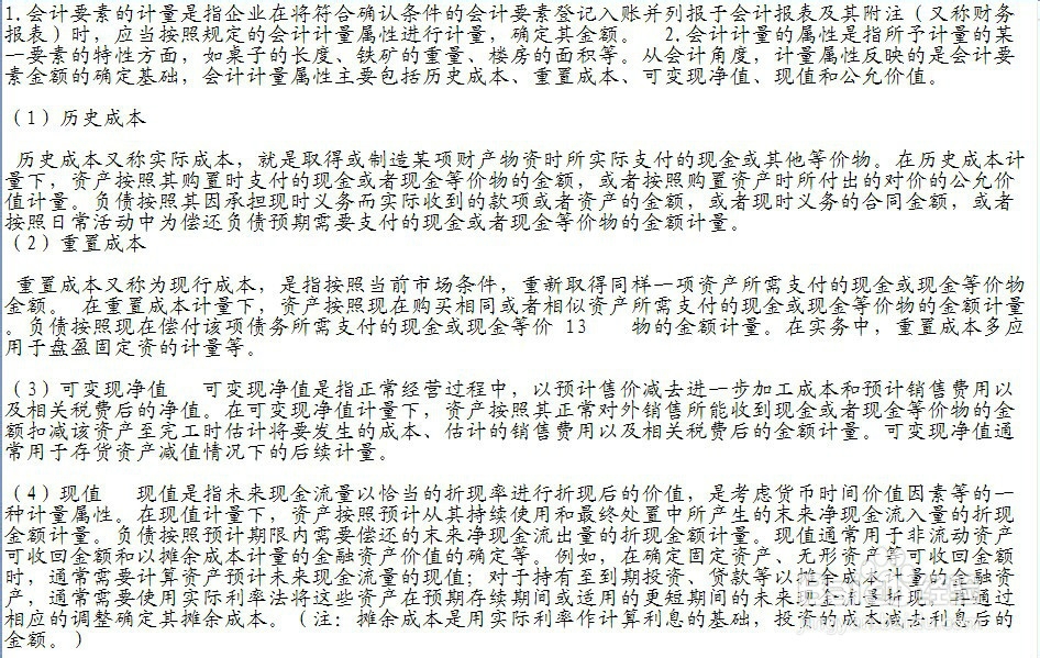 会计基础：[3]2.1会计要素