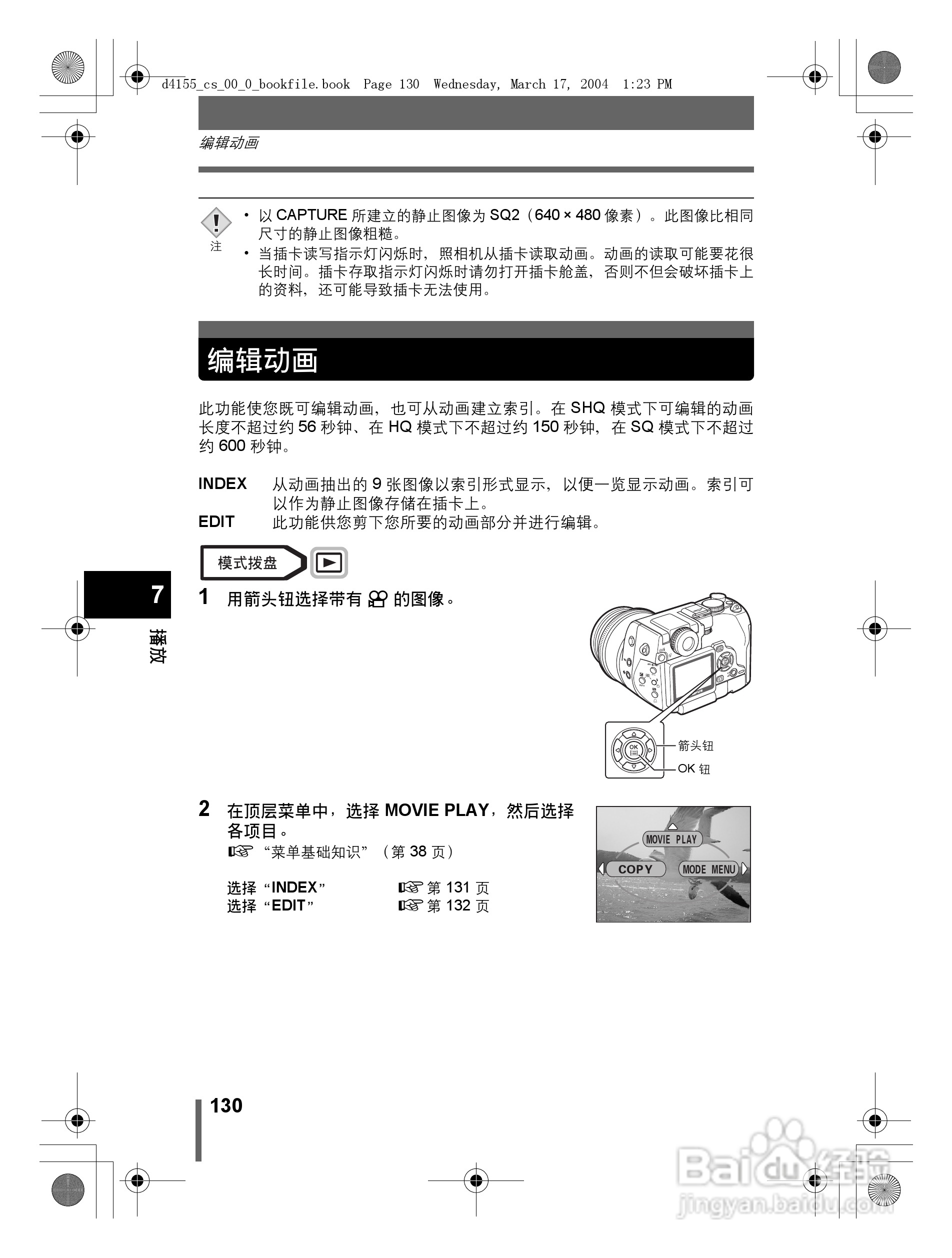 奥林巴斯 C-8080WZ数码相机说明书:[13]