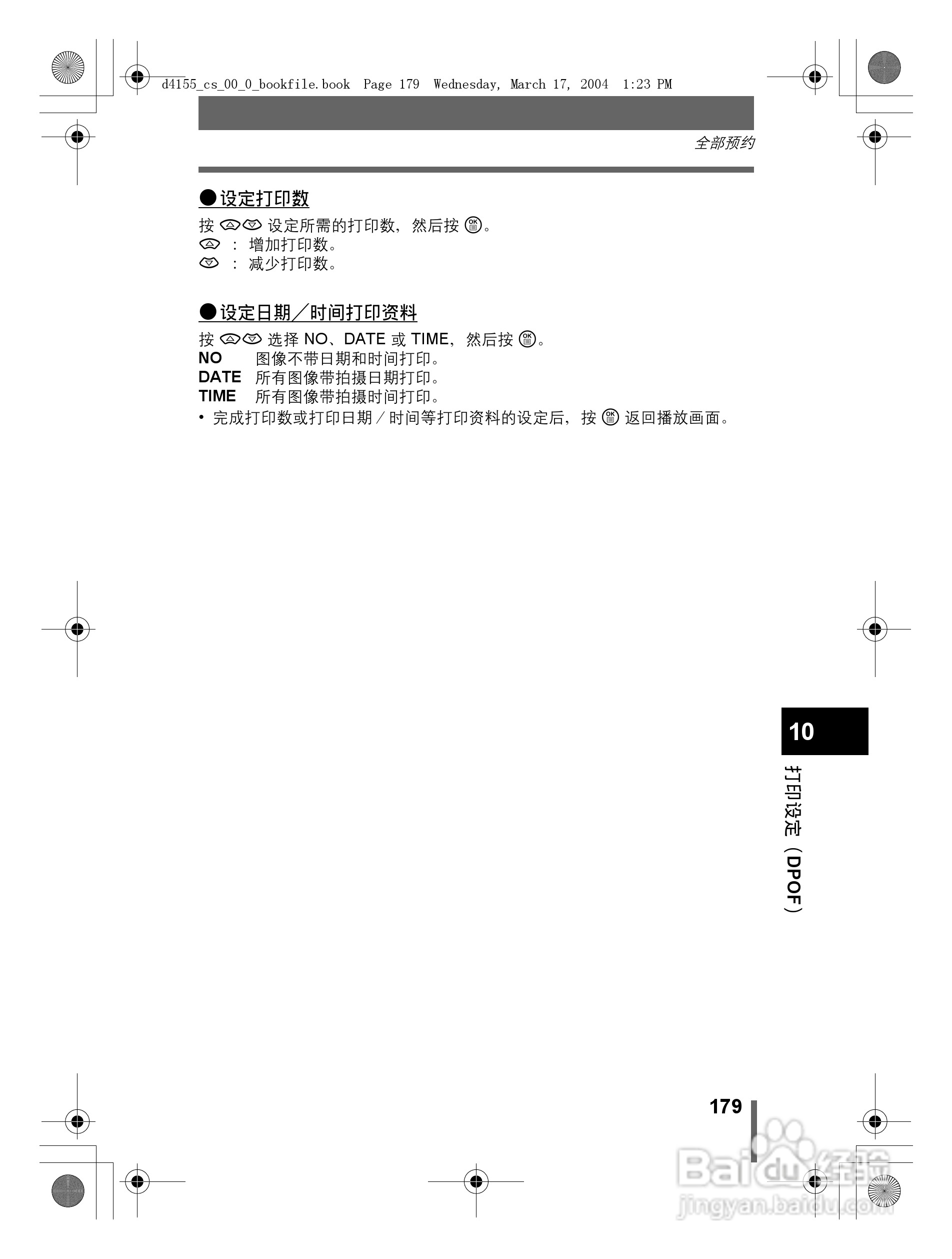 奥林巴斯 C-8080WZ数码相机说明书:[18]