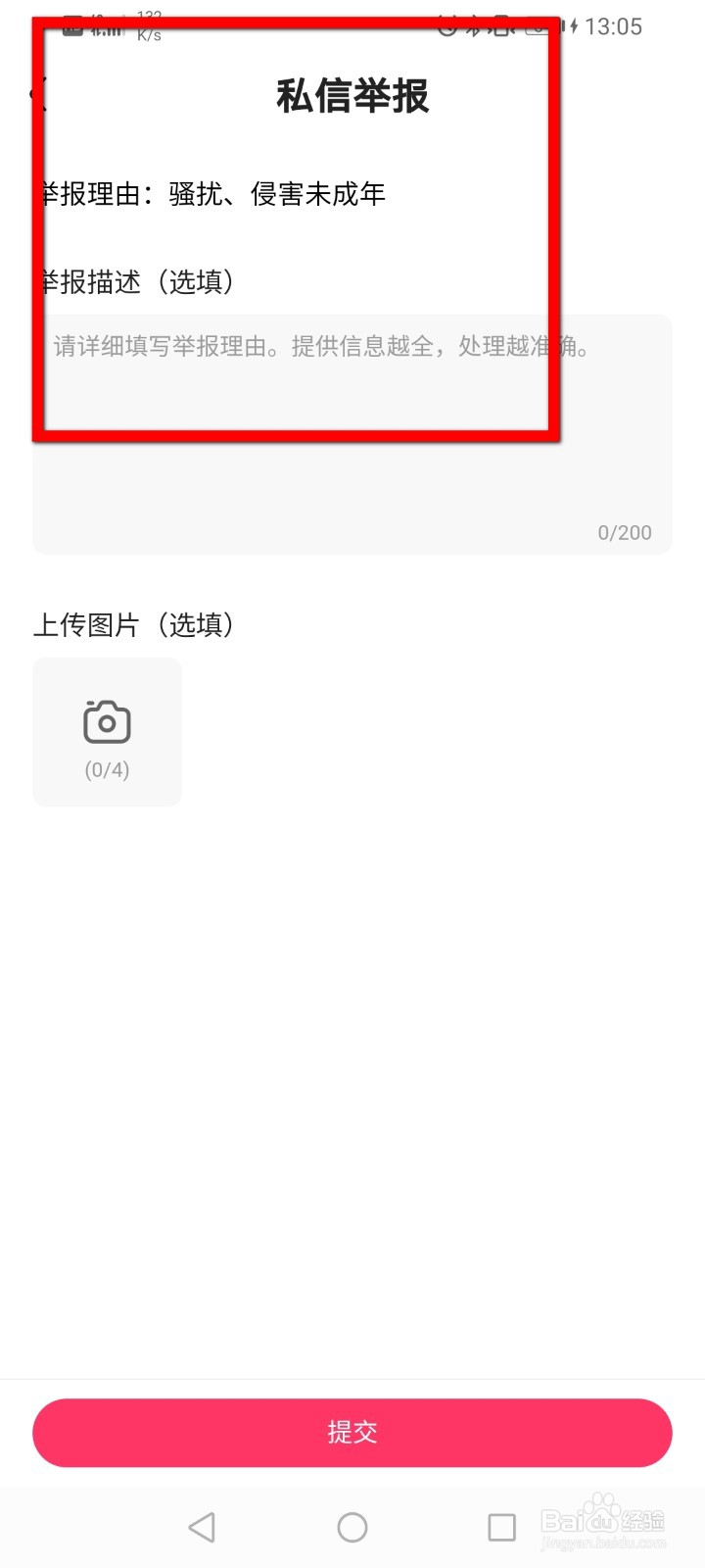 快手怎么举报私信用户