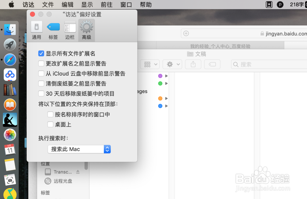 如何关闭Mac os Sierra的自动清倒废纸篓的功能