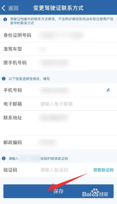 如何变更驾驶证手机号码