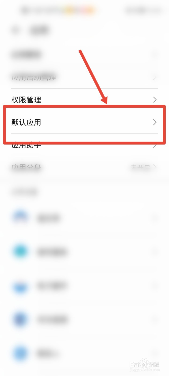 华为手机如何设置默认浏览器