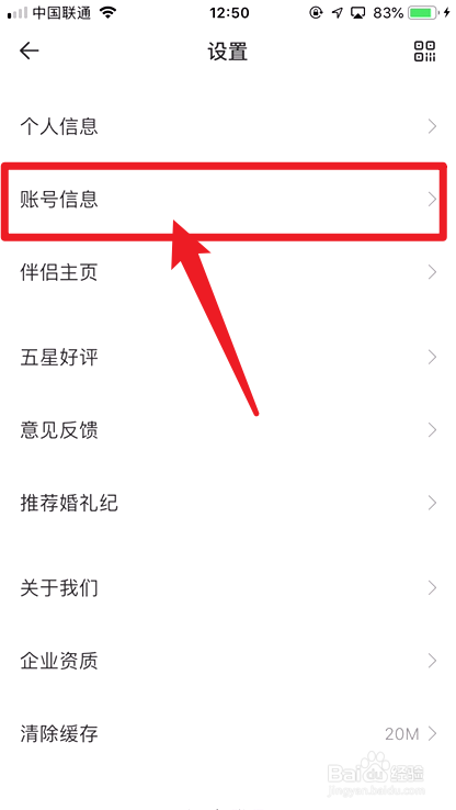 婚礼纪怎么修改绑定手机号