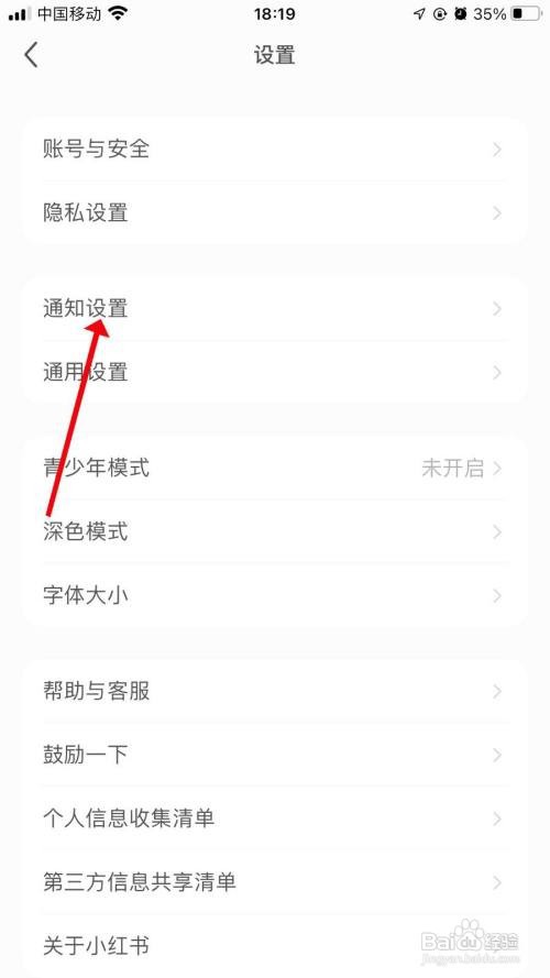 小红书怎样设置推荐笔记通知