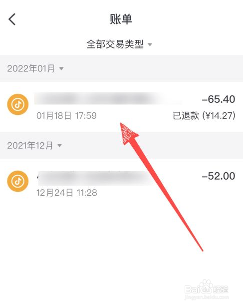 在哪里看抖音上的账单
