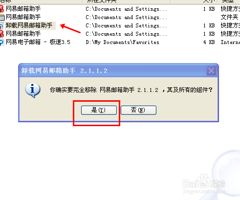 遇到“程序文件损坏 请重新安装程序”怎么解决