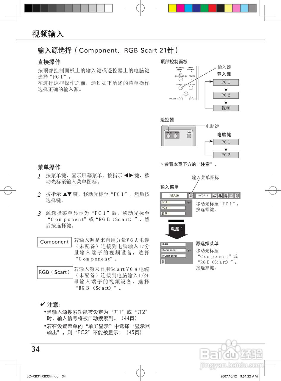 EIKI爱其 LC-XB33I投影机说明书:[4]