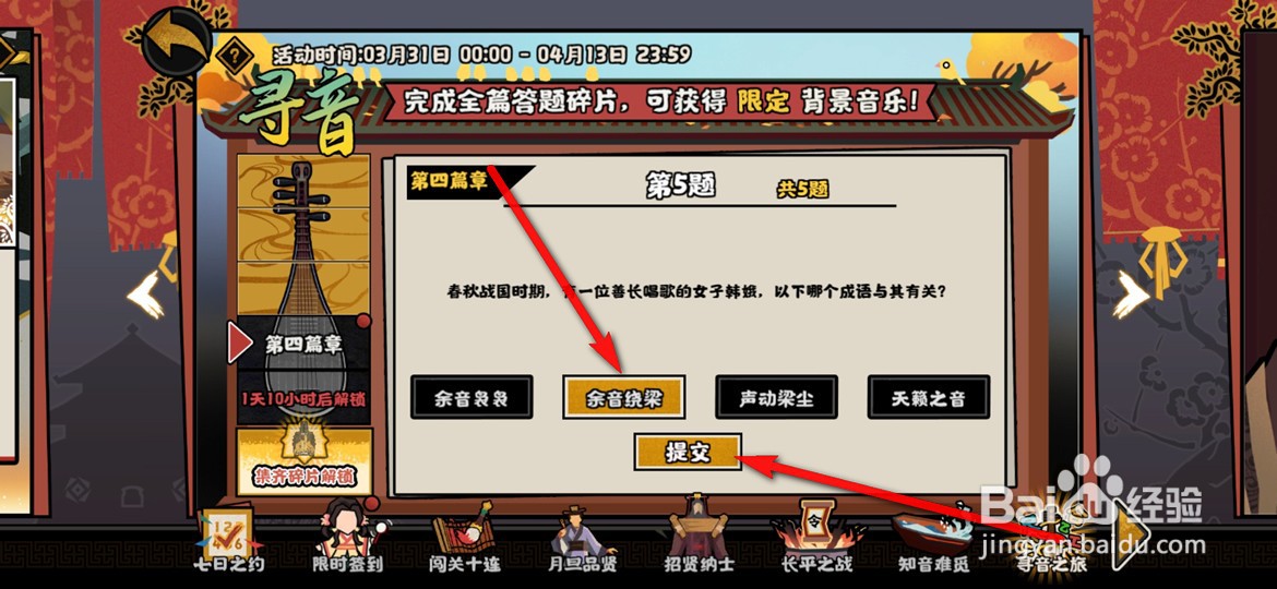 无悔华夏寻音第四篇章答题怎么答