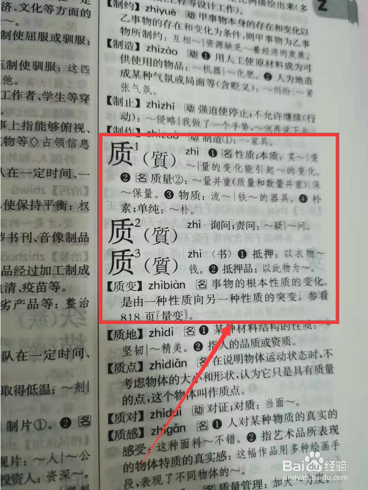 质字按照什么部首查找字典