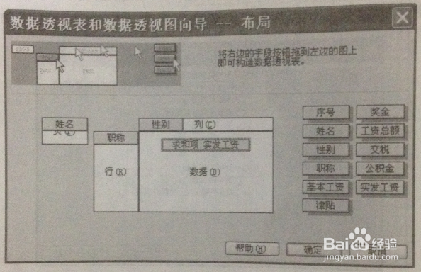 数据透视表的创建