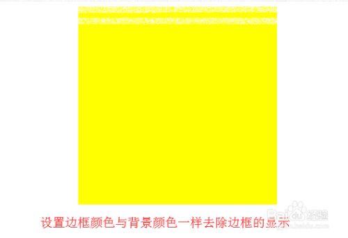 css如何去除邊框