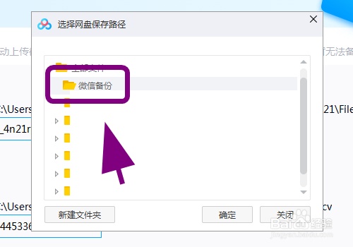 百度網盤怎麼修改微信備份保存路徑